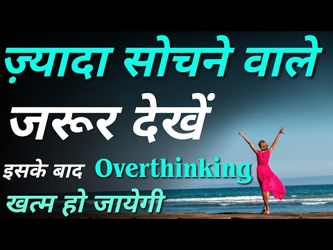 How to control & stop overthinking | Inspirational & Motivated quotes | Motivational speech hindi