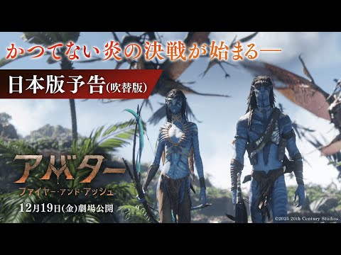 日本版予告（吹替版）｜かつてない炎の決戦が始まる―