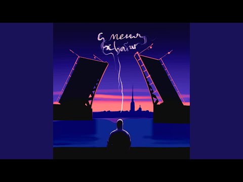 С меня хватит