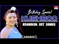 Evergreen Kannada Hits Of Kushboo Audio Jukebox Birthday Special All Time Hits Kushboo Song