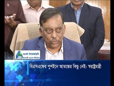 বিএসএফের পুশইনে আতেঙ্কের কিছু নেই: স্বরাষ্ট্রমন্ত্রী