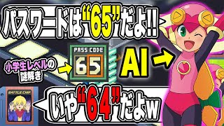 【AI育成プレイ】人類、"AI"に敗北する┃リアルネットナビ(AI)と学ぶロックマンエグゼ【ポンコツロールちゃん実況】