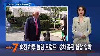 4월 21일 미리 보는 MBN 뉴스7