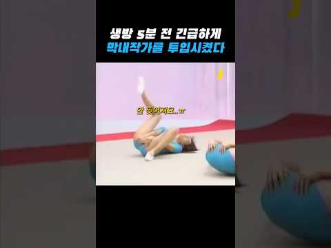 생방송 5분전 급하게 막내작가를 투입시켰다