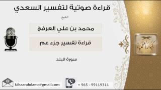 تفسير سورة البلد image