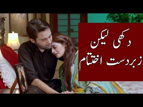 Bay Dardi - Last Episode Full Story Review in Urdu | Aiman Khan | Affan Waheed | Ary Digital