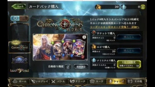 Shadowverse Chronogenesis/時空転生　ガチャからデッキ編成、ランクマッチ実況