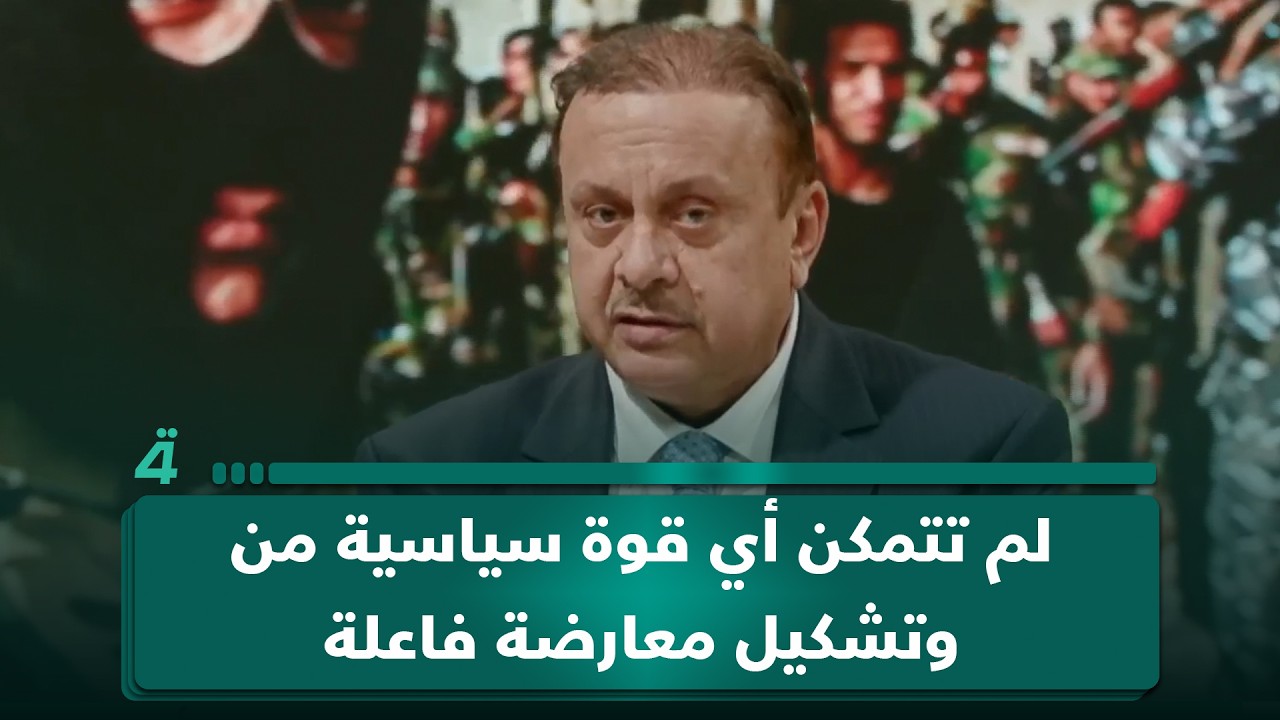 فيديو | مصطفى البهادلي: لم تتمكن أي قوة سياسية من الصمود وتشكيل معارضة فاعلة