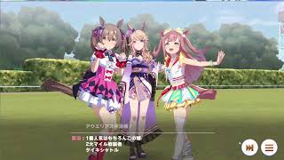【ウマ娘】アクエリアス杯グループＢで優勝するぞ！！（ゲーム音声入ってなかった・・・）