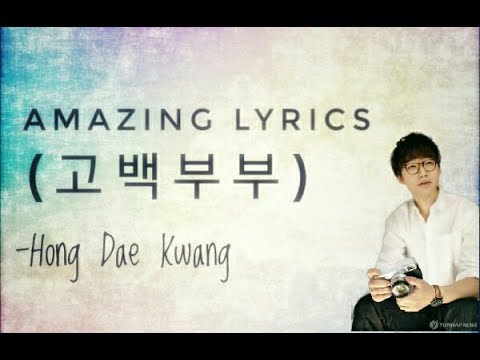 Hong Dae Kwang (혼대솽) - AMAZING 고백부부 Lyrics [HAN/ROM] OST Part 6 / Go Back Couple