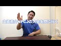 【チケットGET!】ついにNPCJに出る選手をサポート役としてNPCJの舞台裏に侵入してきます!