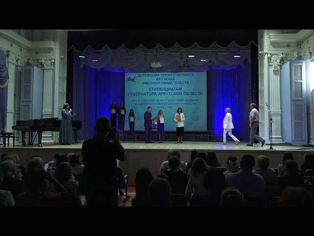 В Приангарье стартовал прием заявок на конкурс премий Губернатора Иркутской области