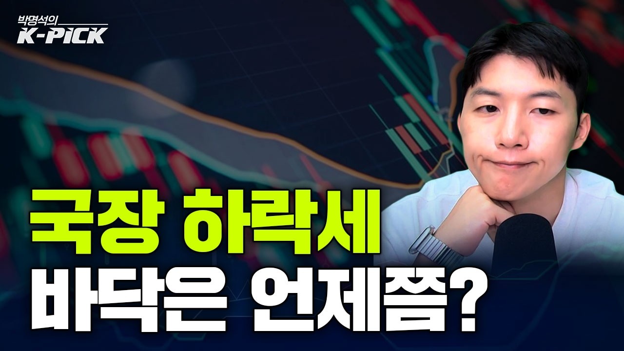 국내증시 '하락 또 하락' AI 과잉 투자 우려 심리는 돌아설 수 있을까?