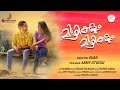 Mizikalum Mizhikalum മിഴികളും മിഴികളും Ayraan Latestsong Trendingson