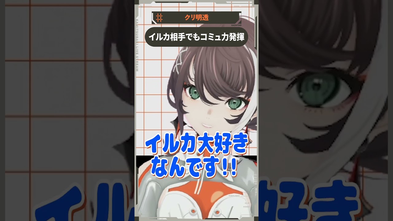 イルカ相手でもコミュ力発揮する明透 ＃明透 #shorts #ファンミ