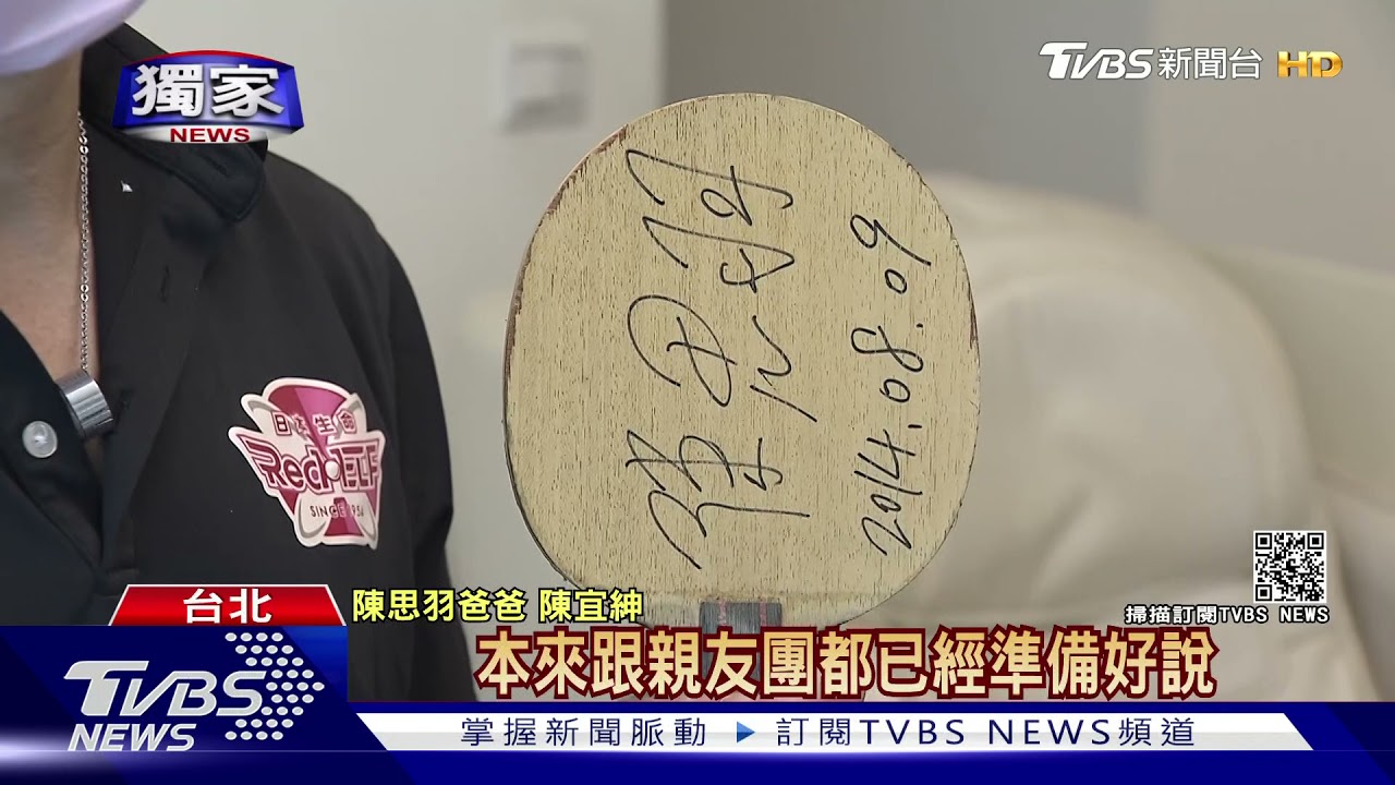 驕傲!桌球好手陳思羽3度征戰奧運 親友團遺憾「不能到」