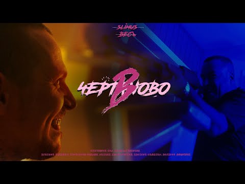 Video thumbnail for В Чертаново (In Chertanovo)