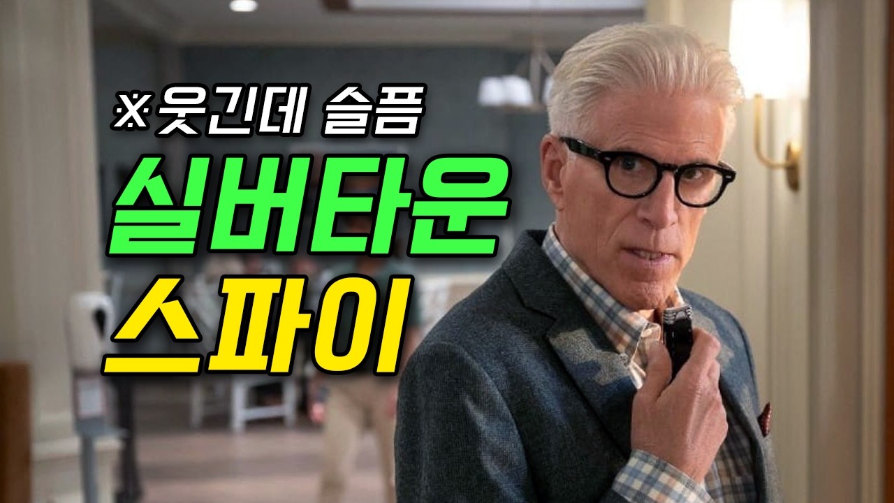 🧓👬노년의 외로움, 우정, 삶… 😂웃으며 보다가 🥲마음이 먹먹해진 드라마 (영화리뷰/결말포함/드라마리뷰)