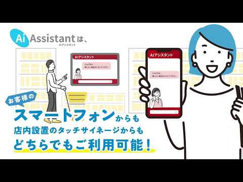 AIアシスタント サービス紹介動画  | アビックス株式会社_【公式】アビックス株式会社　公式Youtubeチャンネル