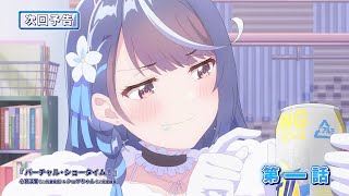 [24夏] 身為VTuber的我因為忘記關台而成了傳說 01 先行圖