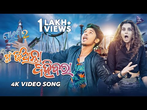 Mu Jianta Dahibara Suryamayee Mahapatra Abhishek Panda Tarang