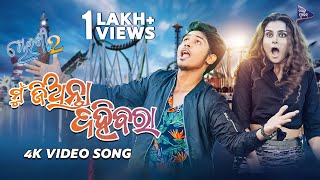 Mu Jianta Dahibara Suryamayee Mahapatra Abhishek Panda Tarang