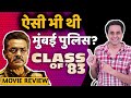 ऐसी भी थी मुंबई पुलिस? | Class Of 83 movie REVIEW | Bobby Deol | Netflix | RJ Raunak |