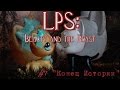 LPS: Красавица и Чудовище #7 "Конец Истории" 