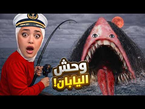بحر الموت الياباني المرعب !