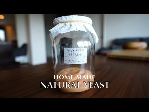 Cómo hacer levadura natural casera ~Disfruta del sabor de una panadería en casa~