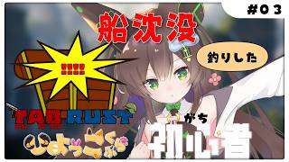 【RUST / TABRUST】　はじめての♡RUST　#０３　【 #Vtuber / #千草はな 】