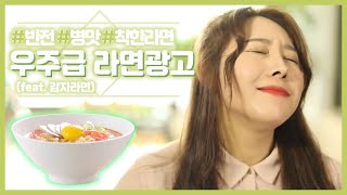 쫄깃 탱탱 졸맛탱!!!! feat. 우주까지 간 텐션