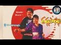 Radha Saradhi 1993 Movie Narmadhaa Nadhi Song Vinod Kumar Raveena Tandon