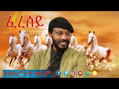 Eritrean music mesfin tesfagiorgis ( maebel )  (Feresey ፈረሰይ ) 14 April 2023