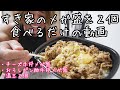 【すき家】牛丼メガ盛２個食べる動画💥【モッパン】【大食い】