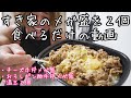 【すき家】牛丼メガ盛2個食べる動画💥【モッパン】【大食い】