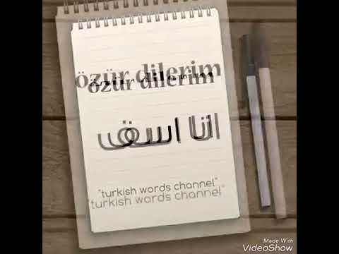 #تعليم اللغة التركية   انا اسف
