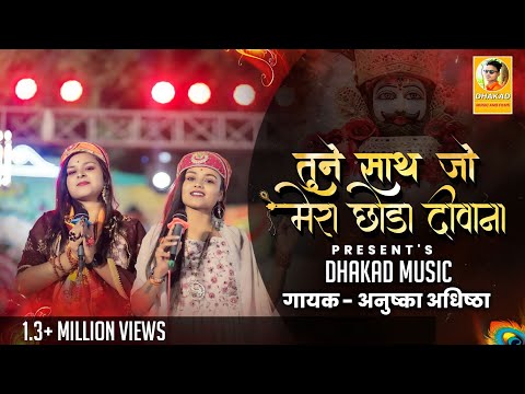 साथी हमारा कौन बनेगा तुम ना सुनोगे तो कौन सुनेगा लिरिक्स