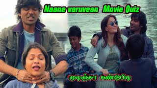 Naane varuvean Movie Quiz | Dhanush fans kandipa paarunga