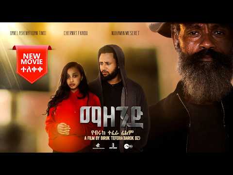 Barok Cinema and HAHU TV ሀሁ ቲቪ