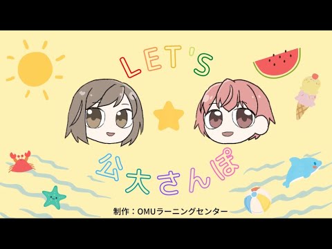 公共経営学科 学生スタッフによる公大さんぽin杉本キャンパス