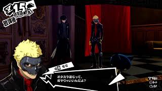 【P5R】『PERSONA5 THE ROYAL』 　 #04