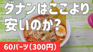 【ベトナム】初ダナンに緊張し、調べまくりました