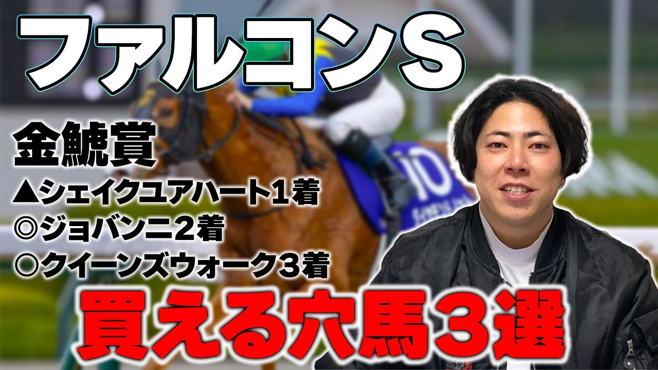 【ファルコンS 2026】圧倒的１人気ダイヤモンドノットは強い？中京巧者の馬券師が買える穴馬３頭紹介