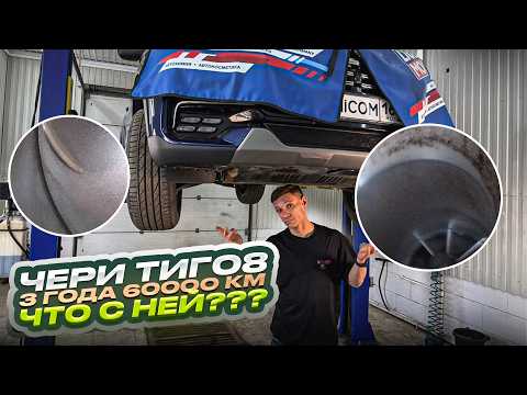 Стоит ли покупать китайский авто? ПРОВЕРИЛИ НА СЕБЕ Chery Tiggo8 через 60000км 3года какие проблемы?