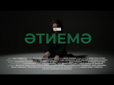 ILINA - Этиемэ (Папе) Премьера клипа 2023