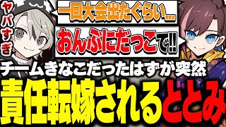 きなこから突然責任転嫁されてしまうととみっくす【ととみっくす切り抜き】