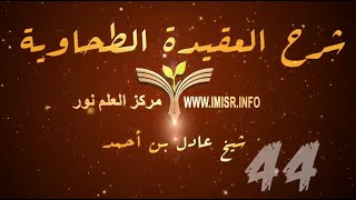 صورة العقيدة الطحاوية - 44