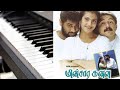Anbendra Mazhaiyile Song Minsara Kanavu Movie Piano Cover