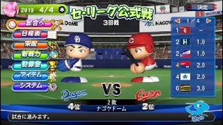 パワプロ2019　ペナントレース中日編　＃5大野の覚醒はよ